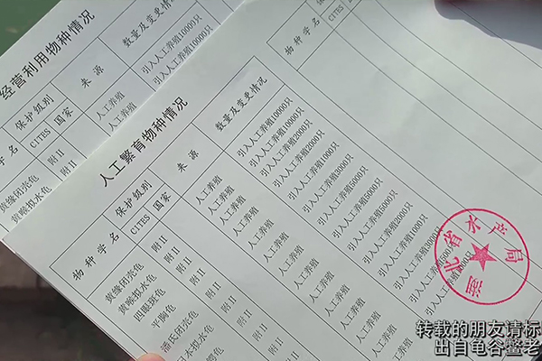 人工繁育许可证